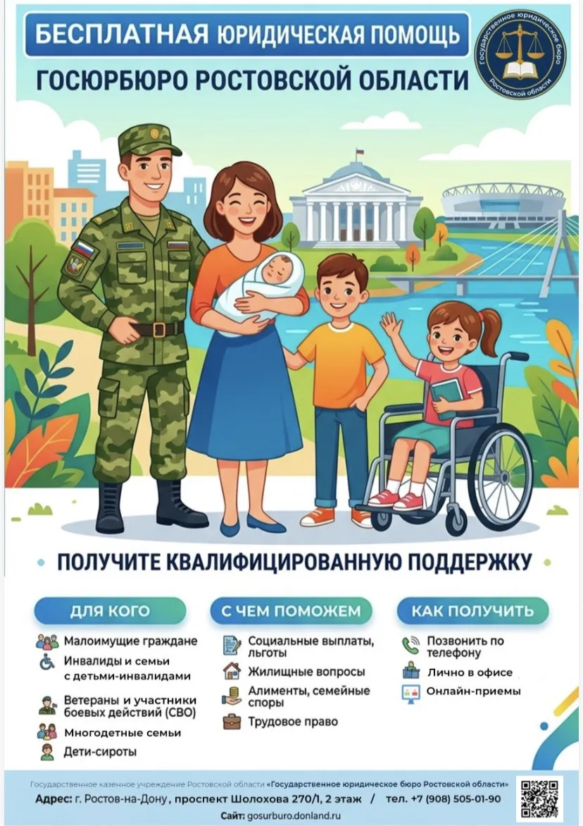 📌Государственное казенное учреждение Ростовской области «Государственное юридическое бюро Ростовско