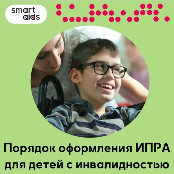⚡️ Минтруд России разъяснил порядок оформления и выдачи индивидуальной программы реабилитации и абил