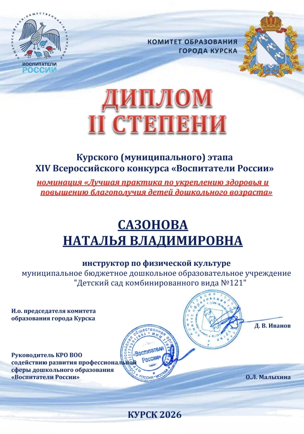 🏆 Наша гордость — Наталья Владимировна!

Мы рады сообщить замечательную новость. Инструктор по физи