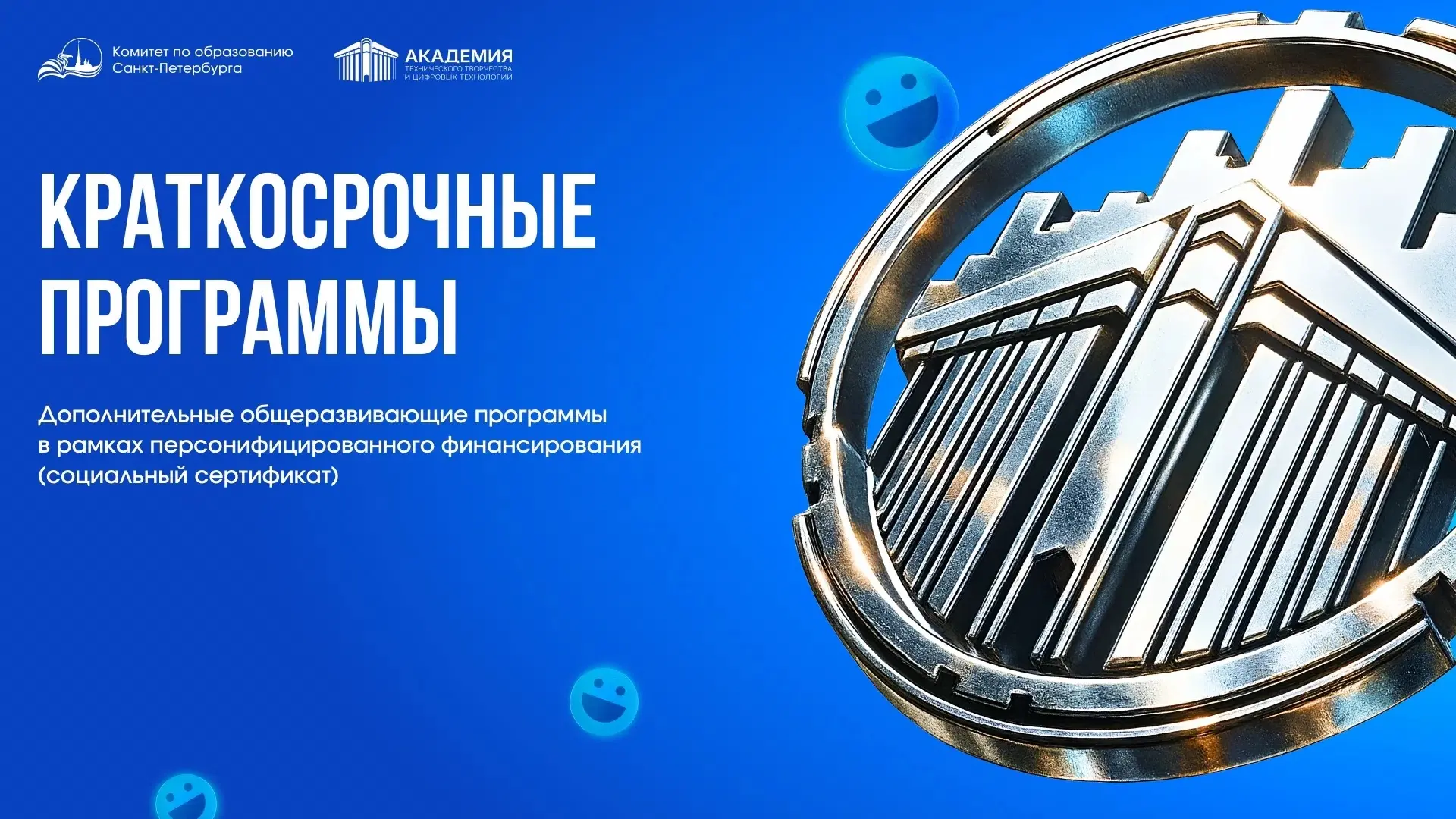 Летние каникулы с пользой ✨

Академия технического творчества и цифровых технологий приглашает на ле
