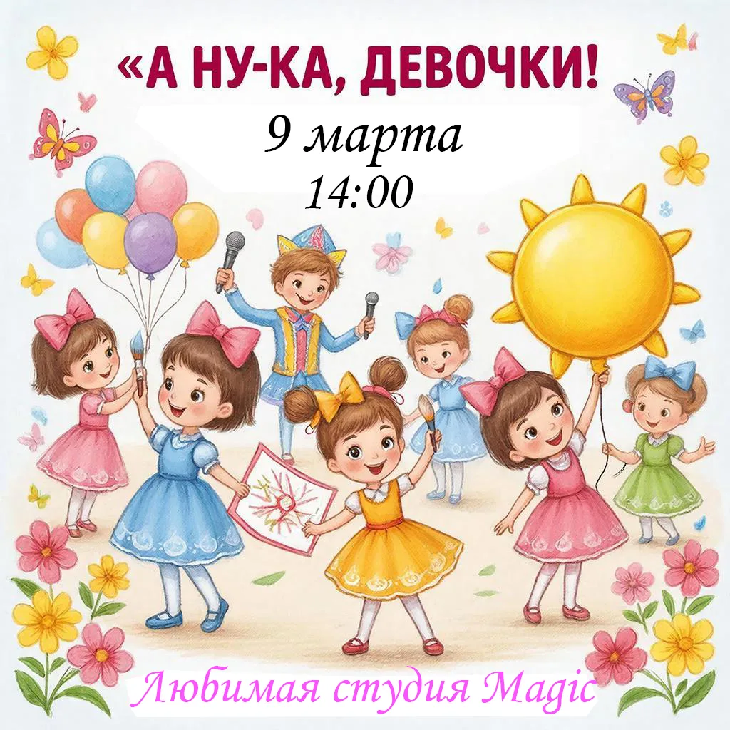 ✨ Прекрасные наши девушки!!! ✨

🎇 Присоединяйтесь к развлекательному мероприятию "А ну-ка, девочки!