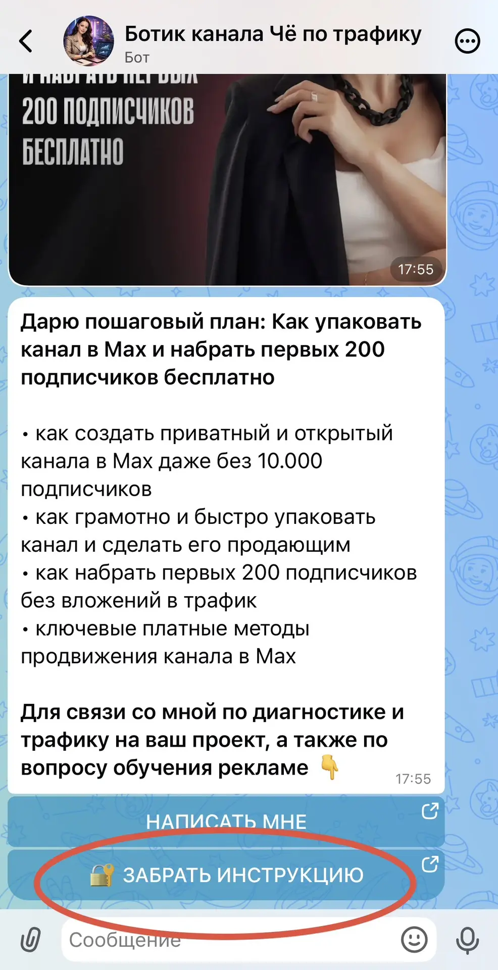 Где инструкция по продвижению каналов в Мах ? 

Вижу, что у некоторых возникают вопросики, что не ви