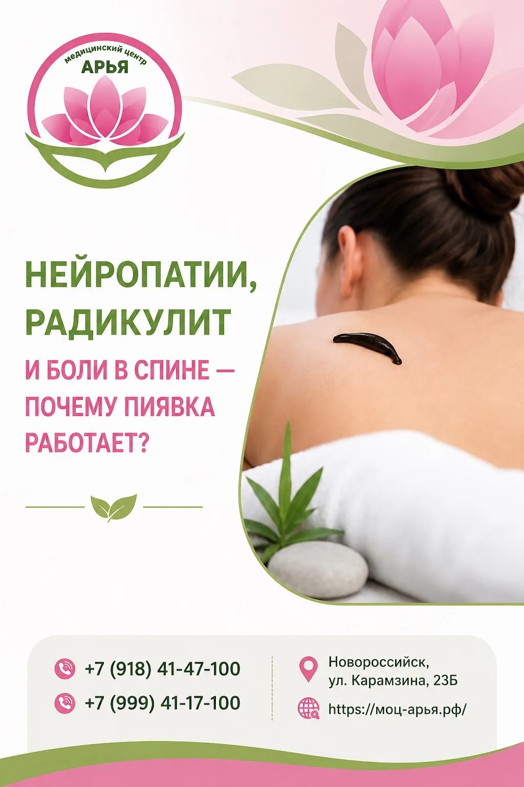 🔻Когда таблетки помогают ненадолго — гирудотерапия работает с причиной боли.

При остеохондрозе, гр