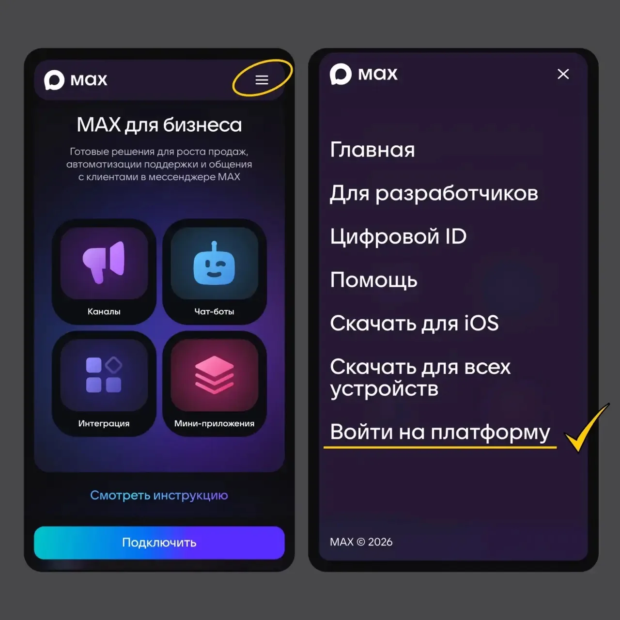 Как оказалось, многие предприниматели и эксперты до сих пор не знают, 

Как создать канал в MAX
━━━━