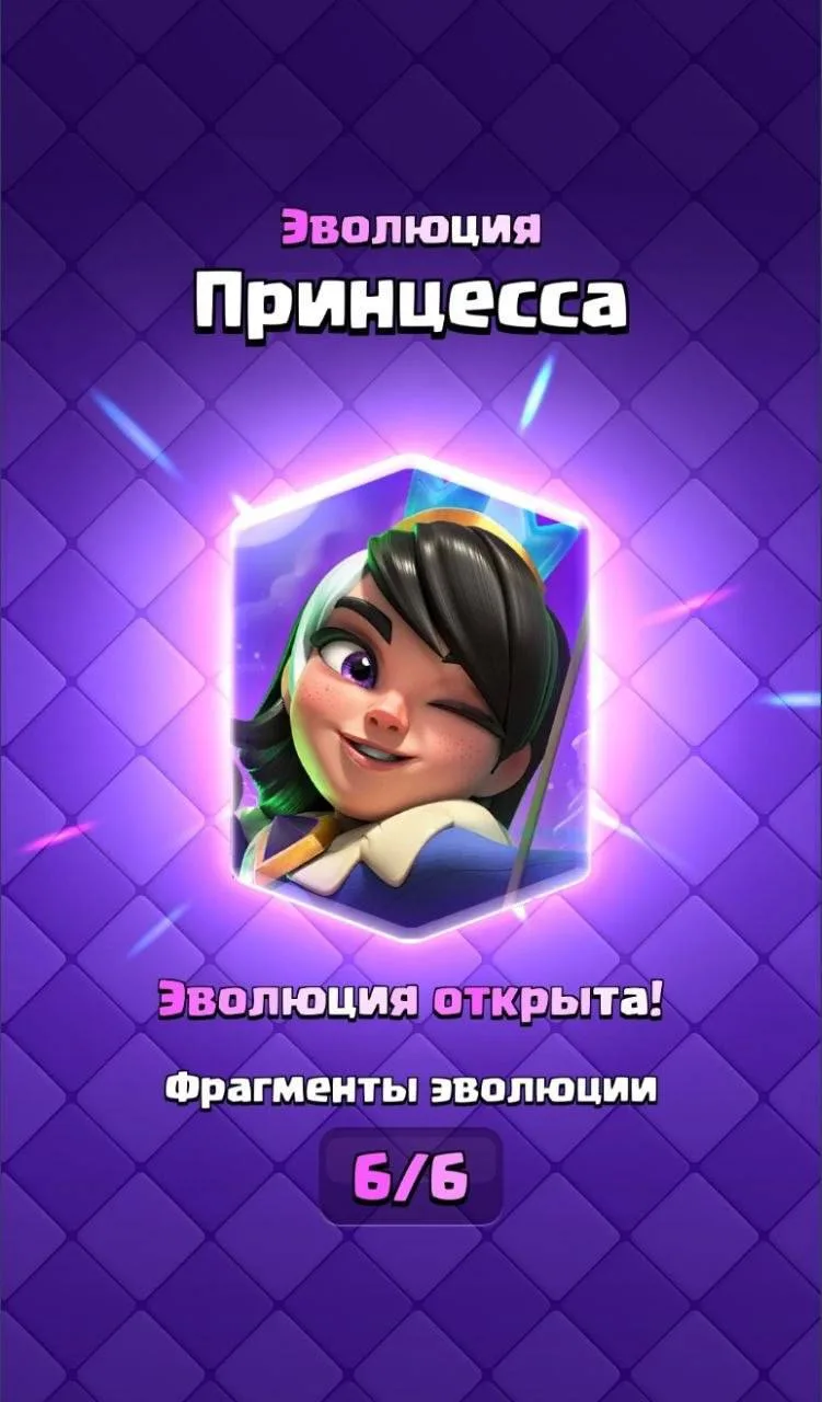 Как вам новая эво?

👉🏻 Clash Royale - подписаться