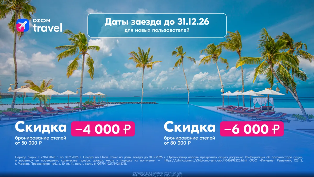 🌏 Отели и авиабилеты с экономией в Ozon Travel

🏩 На первое бронирование отеля
(дата заезда не 