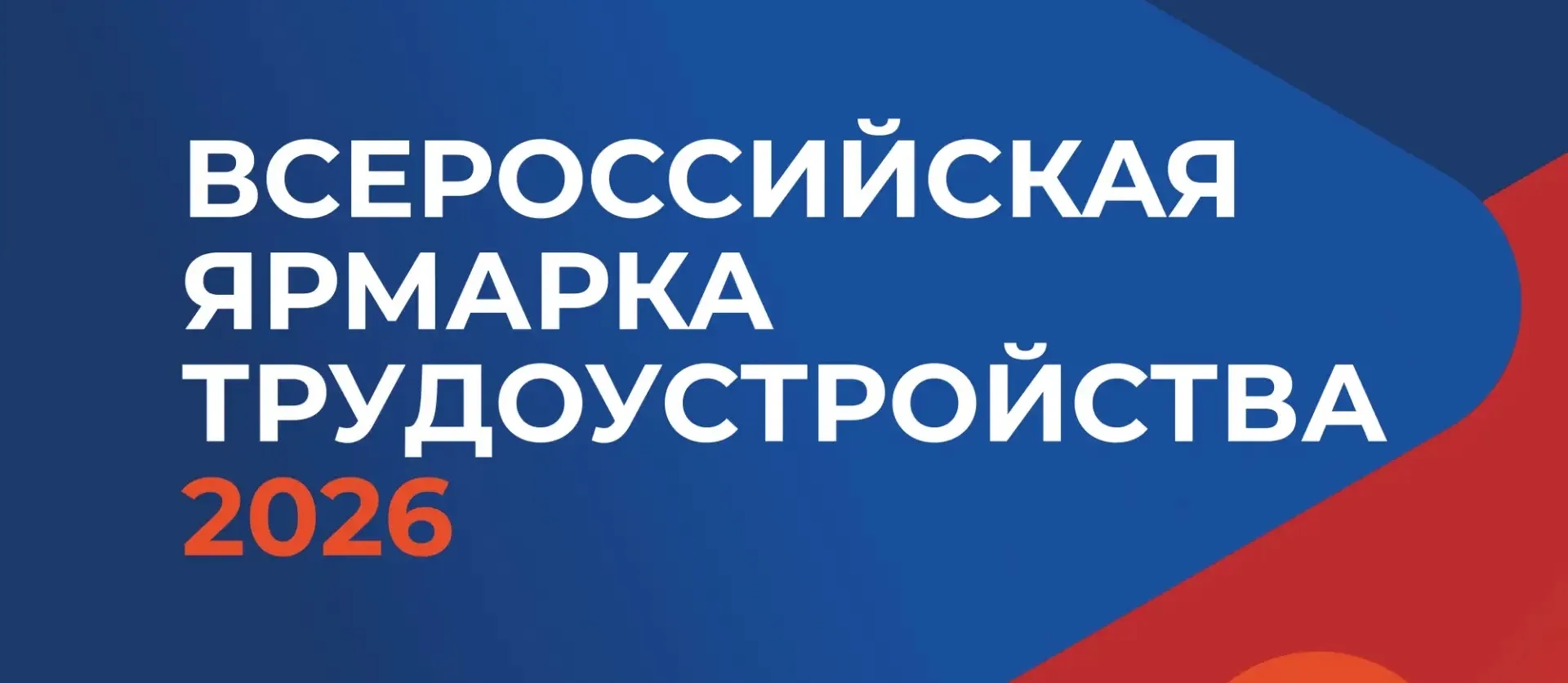 🔥 Федеральный этап Всероссийской ярмарки трудоустройства пройдёт в Мурманской области 

Отличный ша