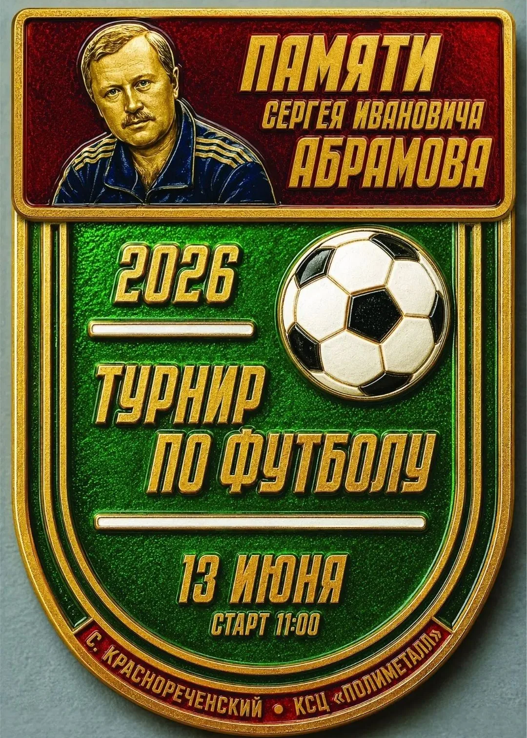 Анонс турнира по футболу памяти Сергея Ивановича Абрамова🏆 
⁣
Уважаемые любители спорта и ветераны 