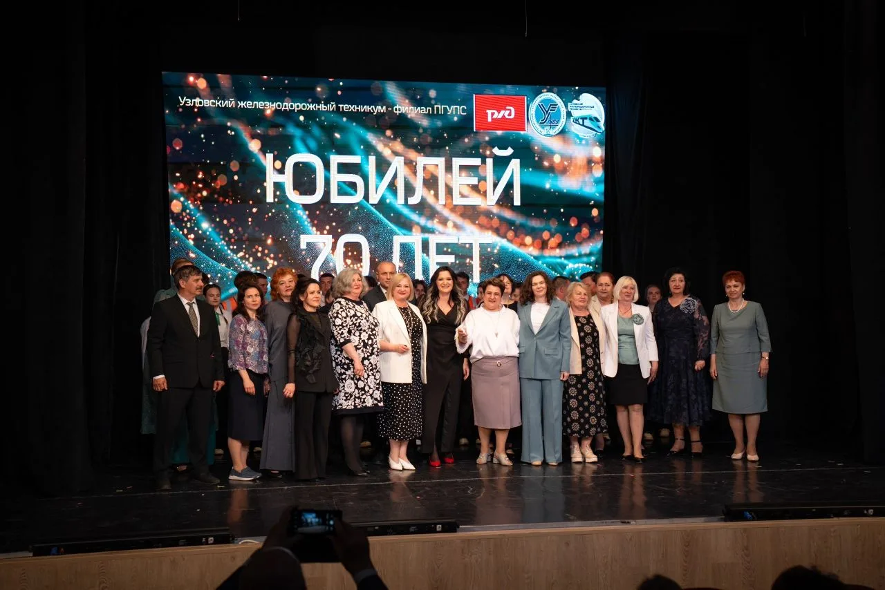 ⚡ 70 лет славной истории⚡ 

Узловский железнодорожный техникум - филиал ПГУПС отметил свой 70-летний