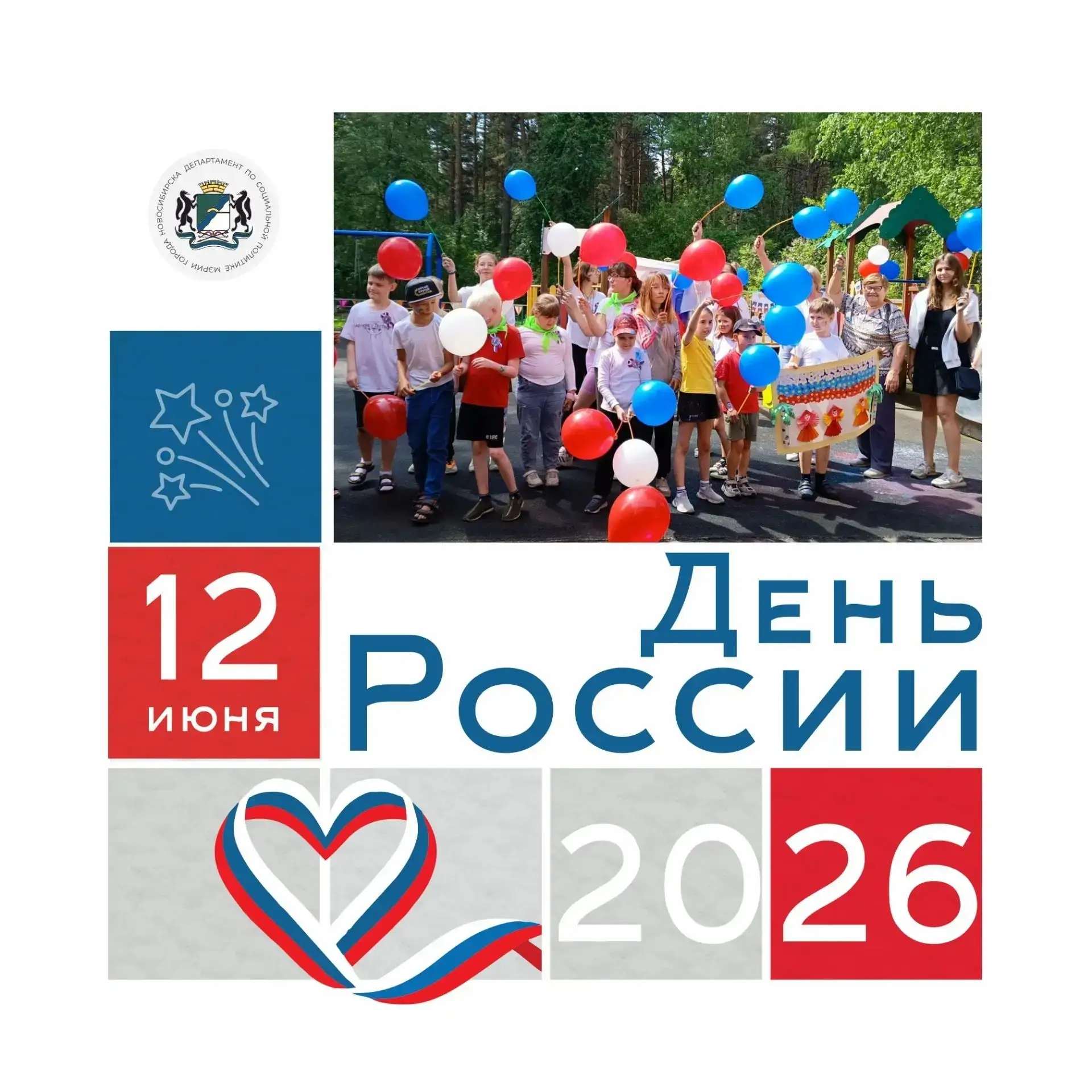 Шлюз | Новосибирск🏡

🎉Уважаемые жители Новосибирска! 
 
Департамент по социальной политике сердечн