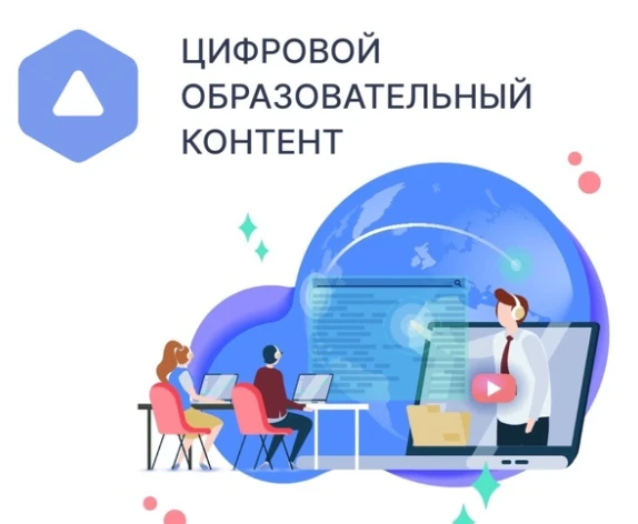 В рамках Федерального проекта Цифровой Образовательный Контент (ЦОК) на летний (каникулярный) период
