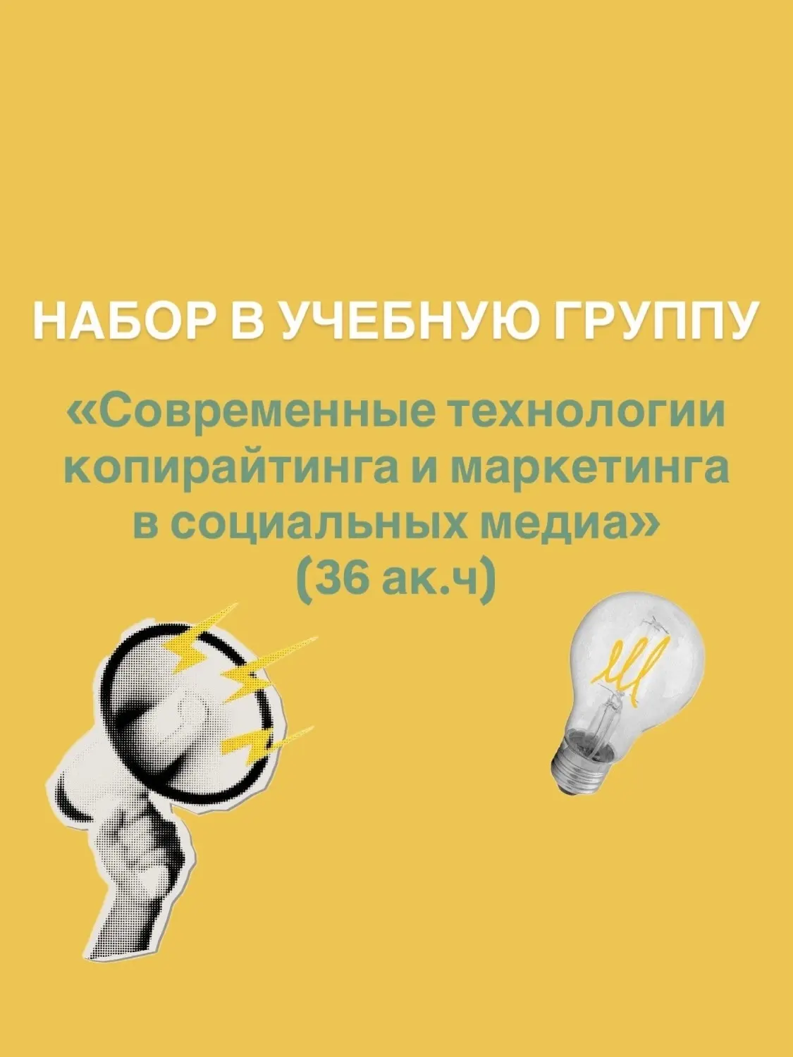 📢 Отделение "Учебно-методический центр развития социального обслуживания" объявляет набор в учебную