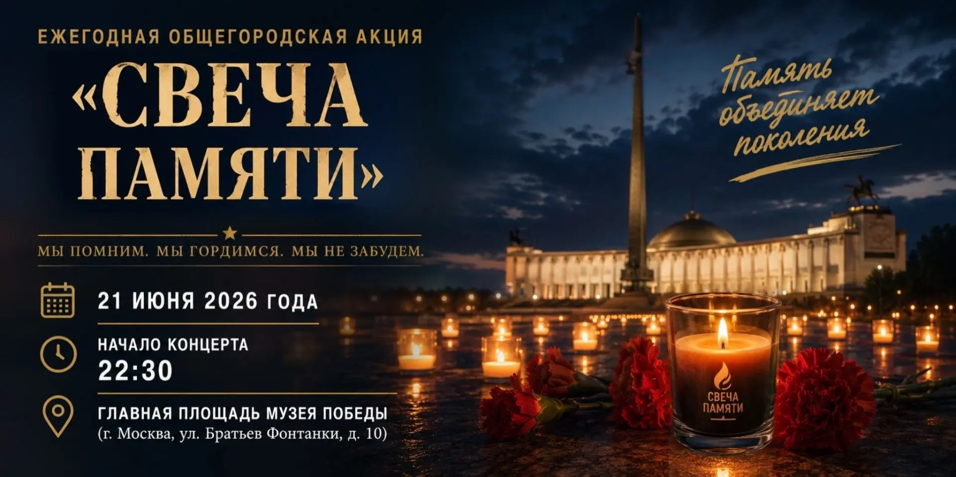 🕯️ СВЕЧА ПАМЯТИ 

Приглашаем всех желающих принять участие в ежегодной общегородской акции «Свеча п