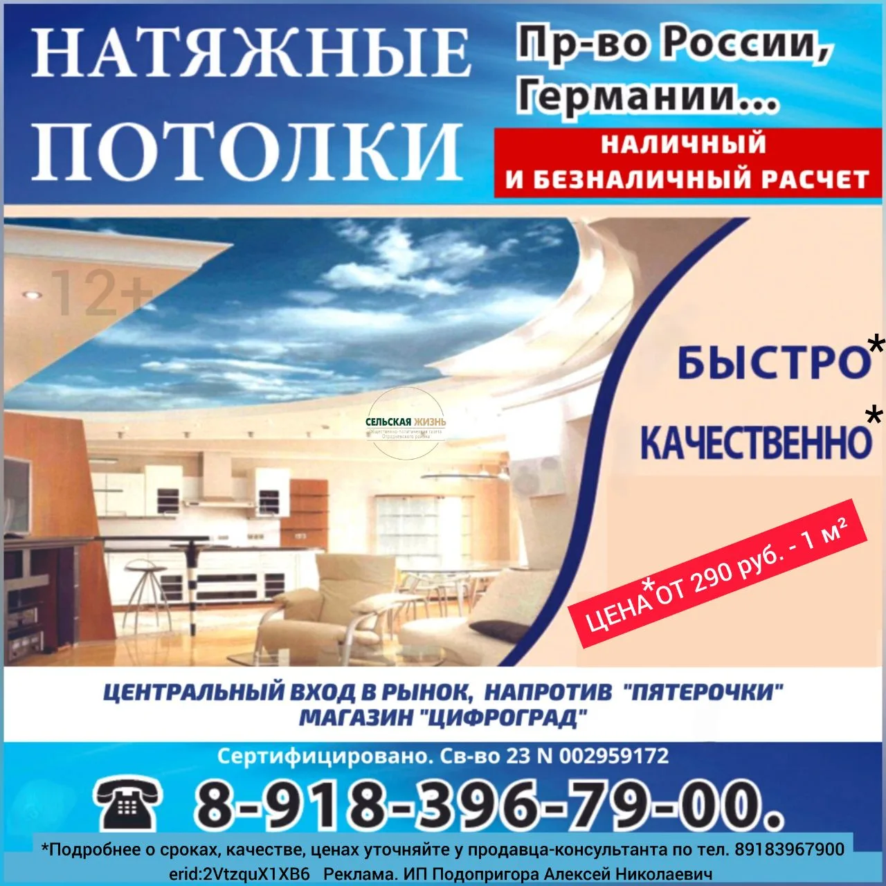 erid:2VtzquX1XB6
Реклама. 
ИП Подопригора Алексей Николаевич 

НАТЯЖНЫЕ ПОТОЛКИ 

☎️ 8-918-396-79-00