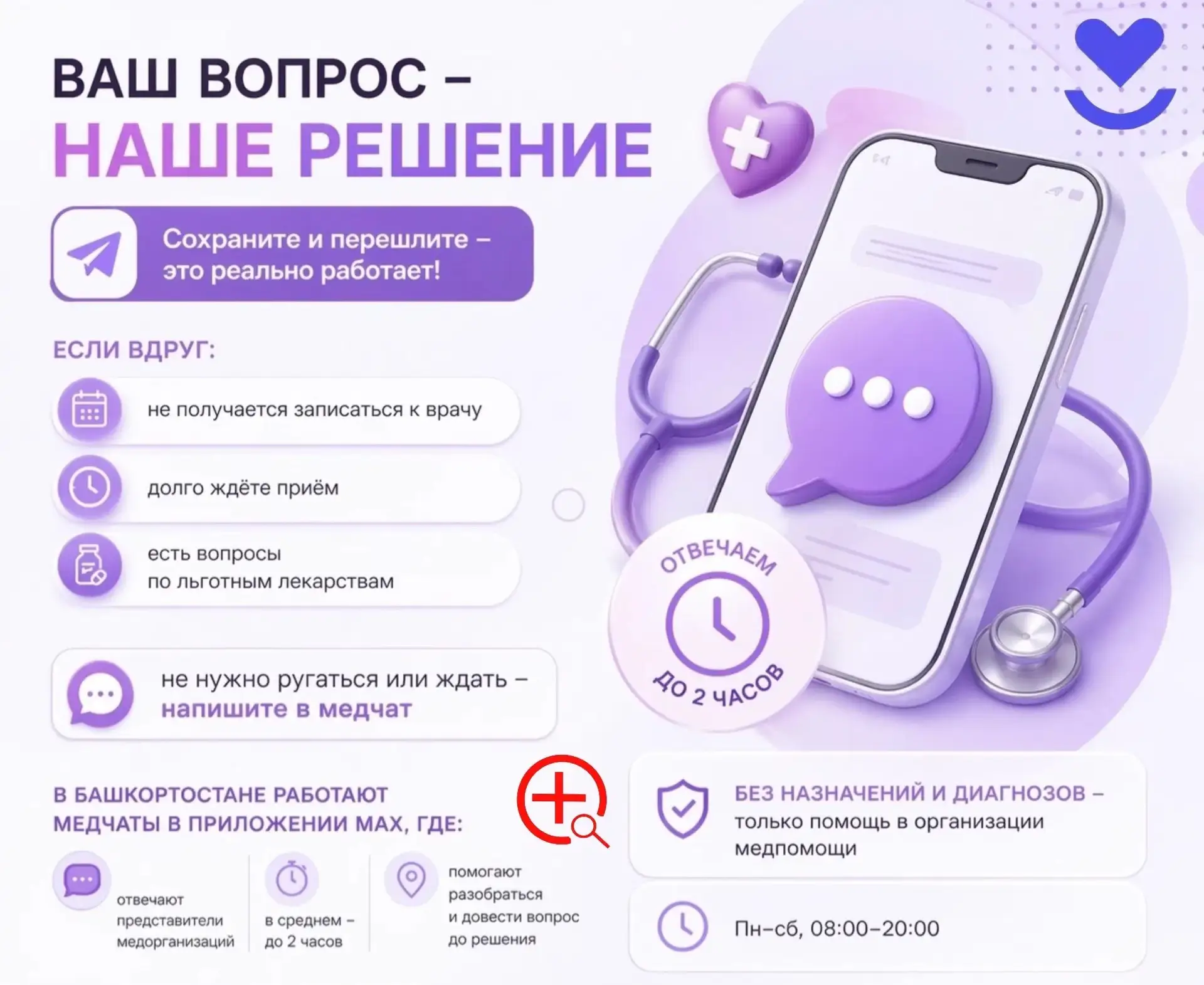 📩 Сохраните и перешлите – это реально работает! 

Если вдруг:
– не получается записаться к врачу
– 