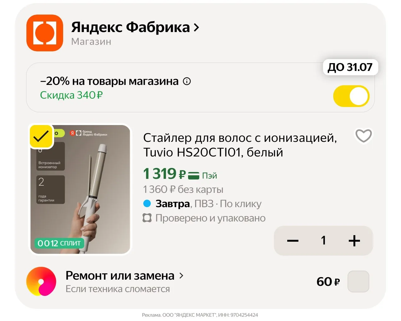 Стайлер для волос с ионизацией, Tuvio HS20CTI01

https://market.yandex.ru/cc/ASWydq?erid=5jtCeReNx12