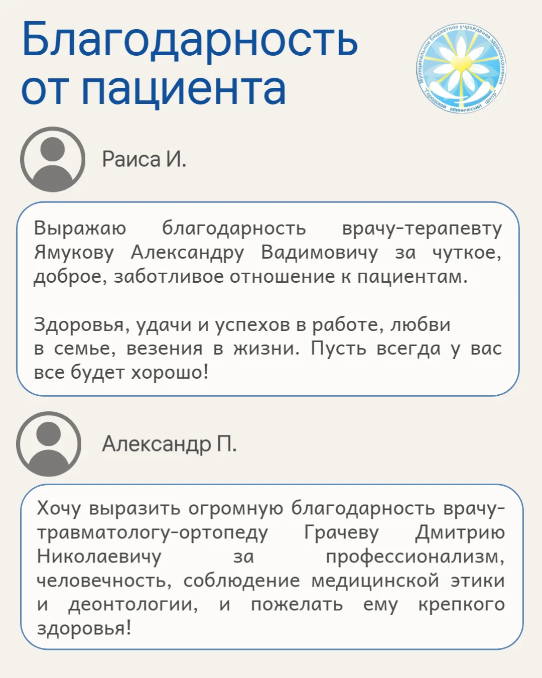 Начинаем неделю с отличного настроения!🌸

Нам вновь пришли благодарности от пациентов! Ваши тёплые 