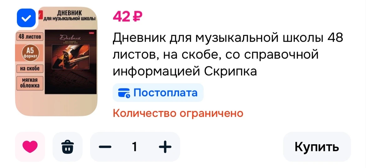 Дневник для музыкальной школы 48 листов, на скобе, со справочной информацией Скрипка
https://ozon.ru