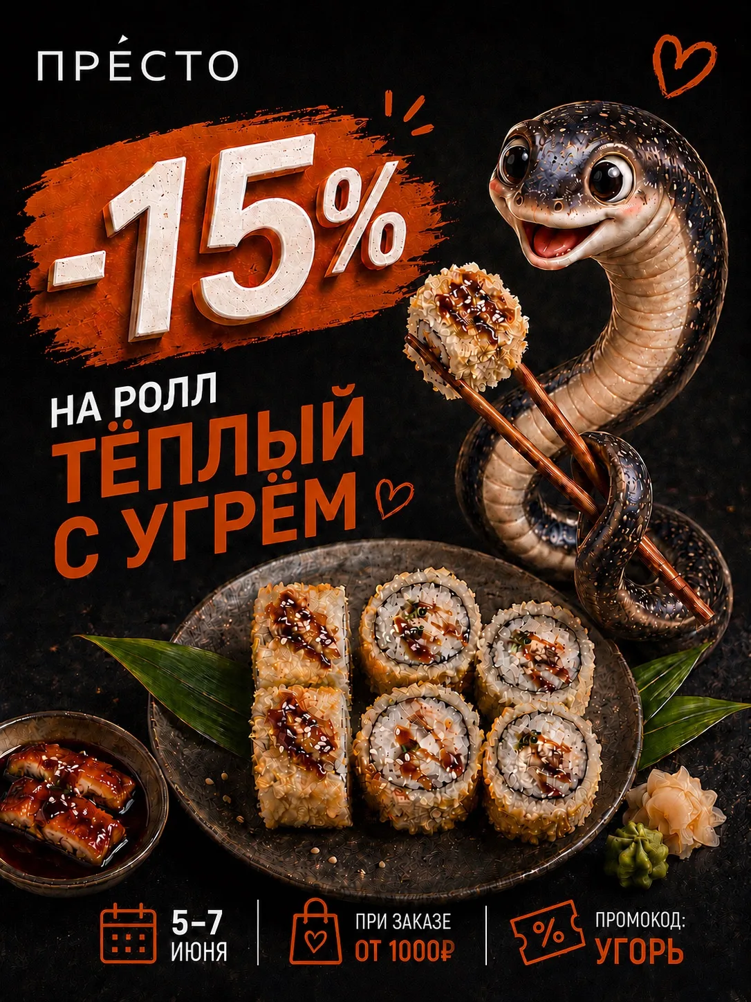 🍣 Осторожно: вызывает желание заказать

И желание повторить 😏

С 5 по 7 июня забирайте ролл Тёплый