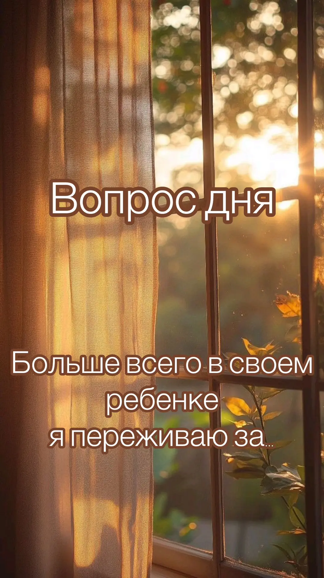 Интересный вопрос у меня возник к родителям 🤔