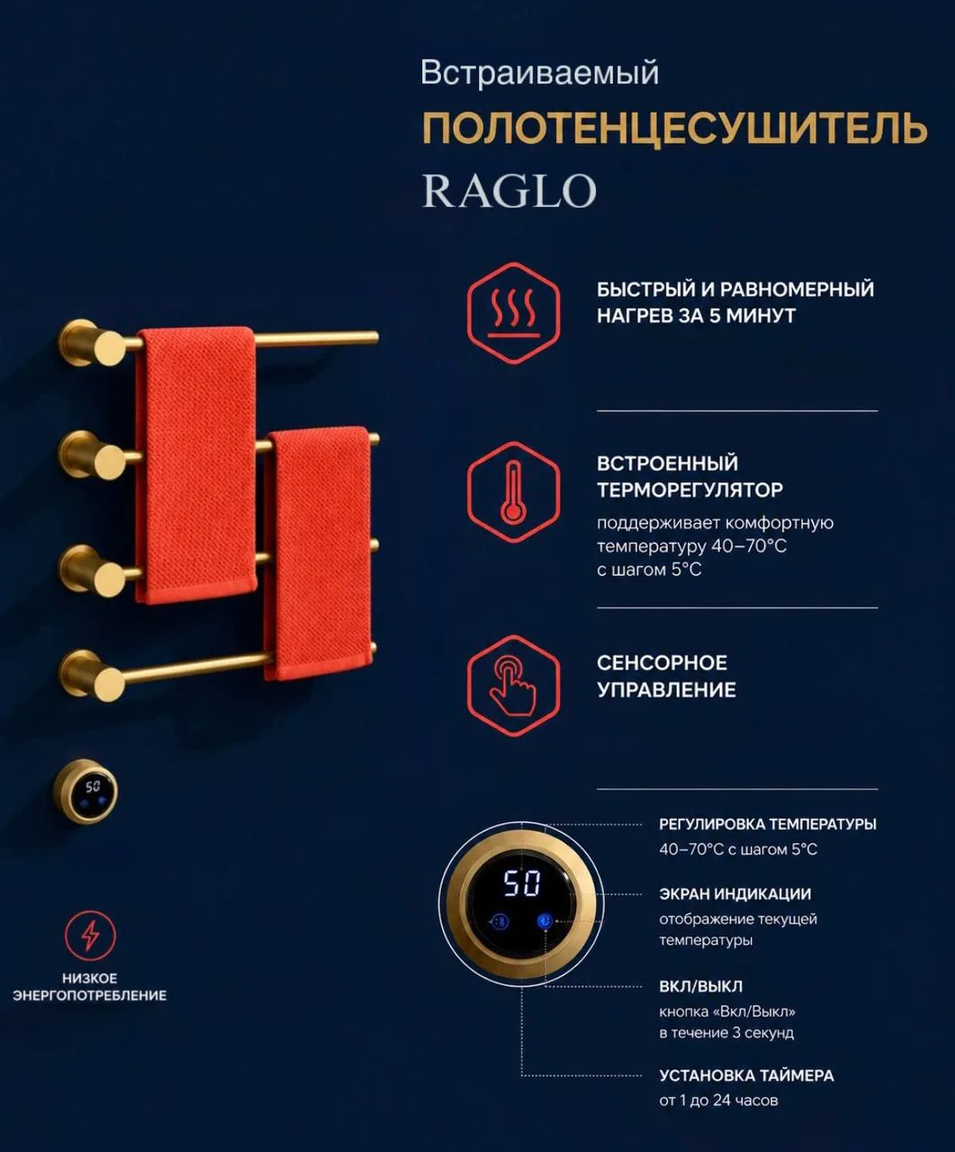 ❗️Новинка! ВСТРАИВАЕМЫЙ полотенцесушитель Raglo

Дорогие друзья, в продаже появился новый встраиваем