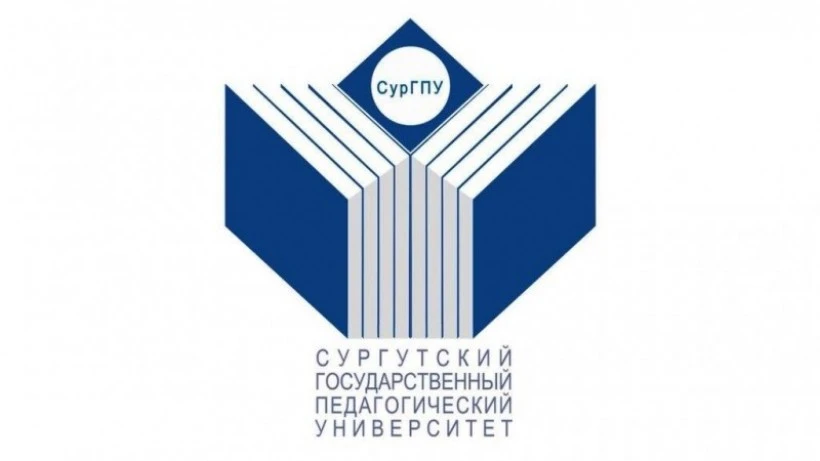 ❗Уважаемые родители и выпускники!

👉БУ "Сургутский государственный педагогический университет" инфо