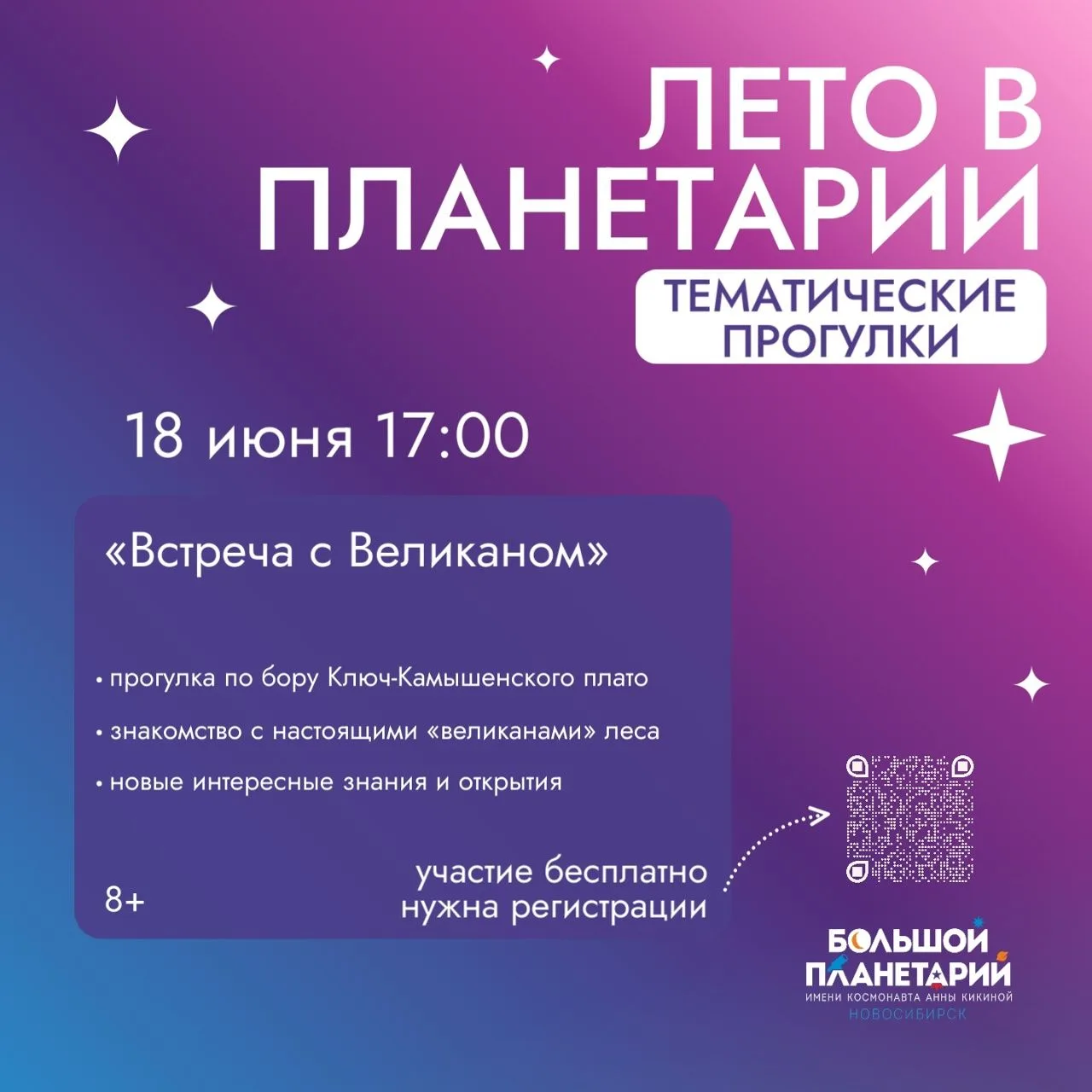 🌲ТЕМАТИЧЕСКИЕ ПРОГУЛКИ в Планетарии🌲

Отправляемся на тематические прогулки в окрестностях Ключ-Ка