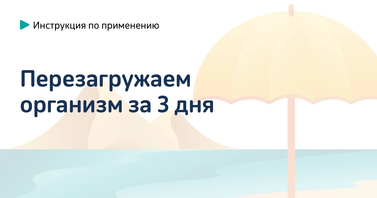 ☀️План на длинные выходные: 3 дня для перезагрузки организма

Три дня отдыха подряд летом — отличная