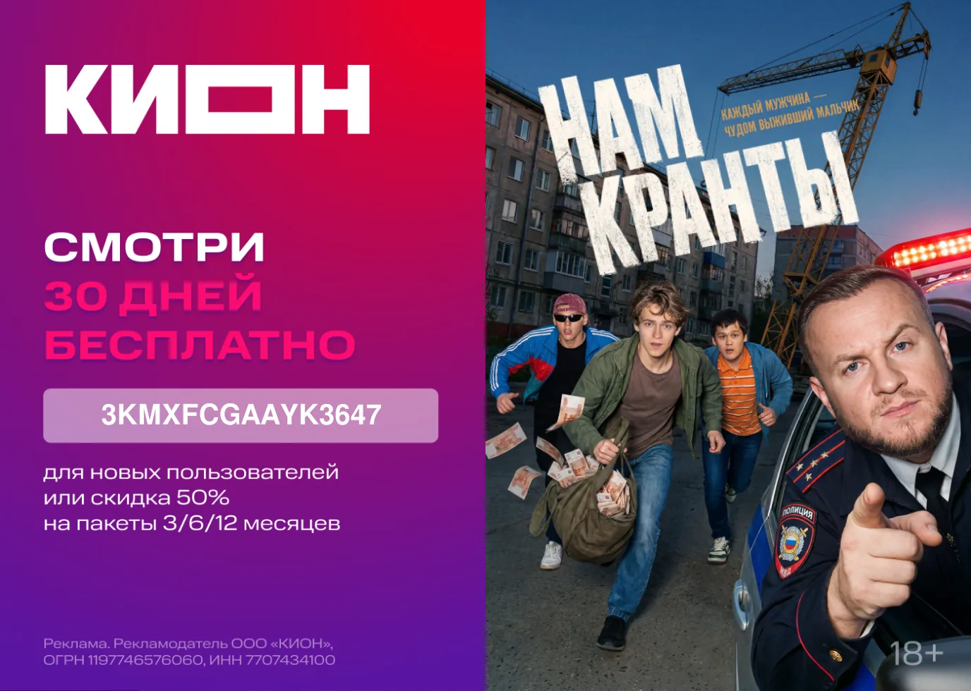 🔥🔥30 ДНЕЙ РАЗВЛЕЧЕНИЙ С КИОН ЗА 0₽🔥🔥 

☑️Применяйте промокод⬇️⬇️⬇️ 
➡️ 3KMXFCGAAYK3647 и получай