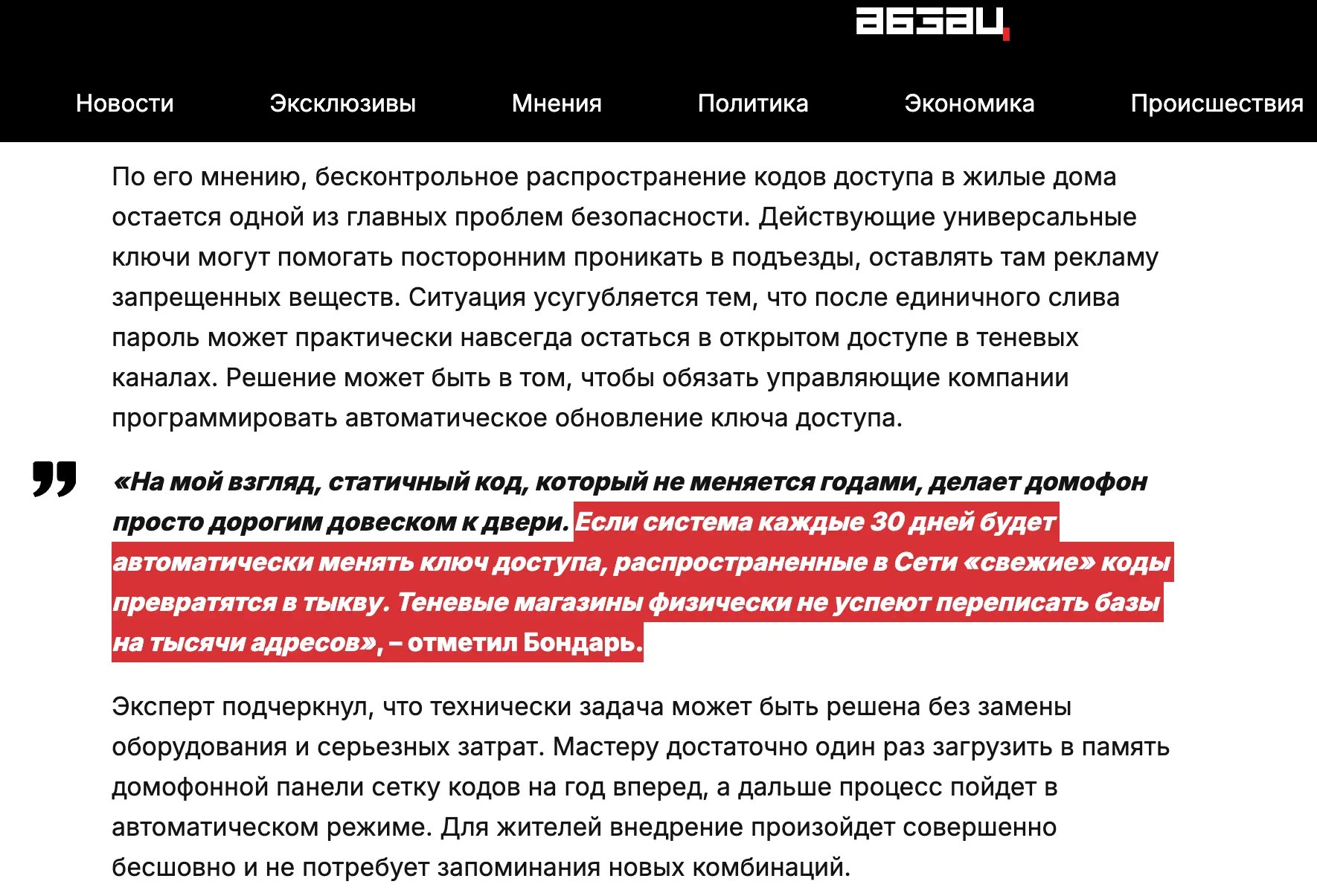 Посторонним не место в наших подъездах!

Сейчас универсальные ключи и пароли могут бесконтрольно гул