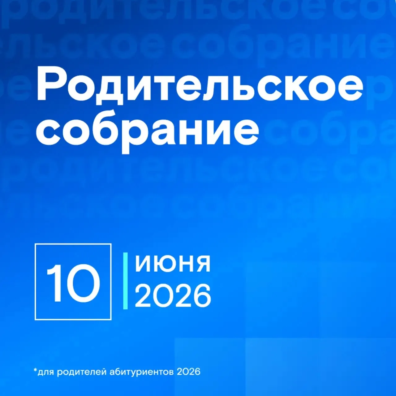 Родительское собрание 2026

Дорогие родители абитуриентов, если вы не успели зарегистрироваться на р