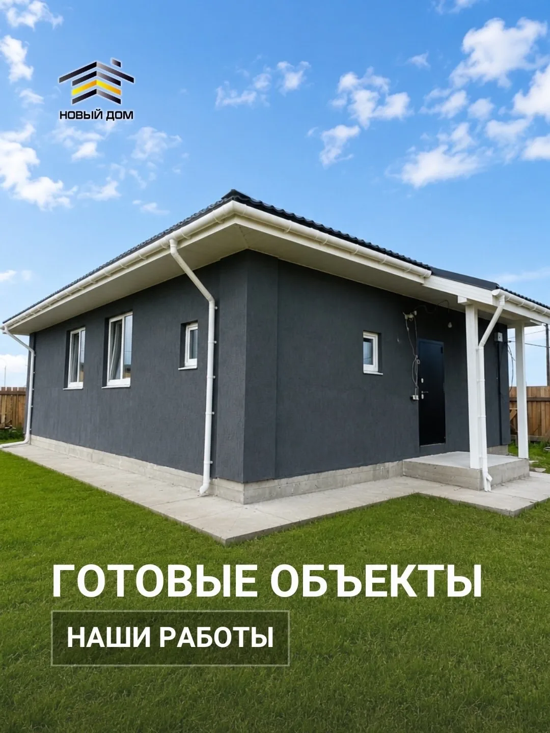 Газобетон и брус: два абсолютно разных характера, а результат одинаково радует глаз.

Готовые объект