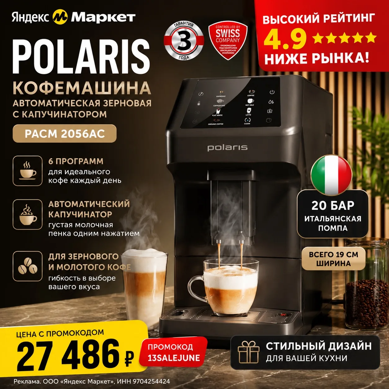 ☕️ Автоматическая кофемашина Polaris PACM 2056AC

➡️ https://market.yandex.ru/cc/9o3Jfx?erid=5jtCeRe