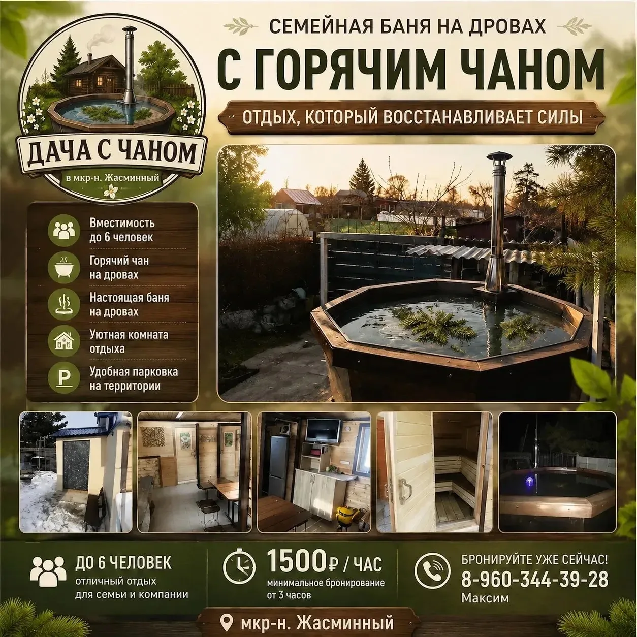 Идеальный план на выходные: баня и горячий чан! 🪵✨

Хотите отдохнуть душой и телом? Приглашаем вас 