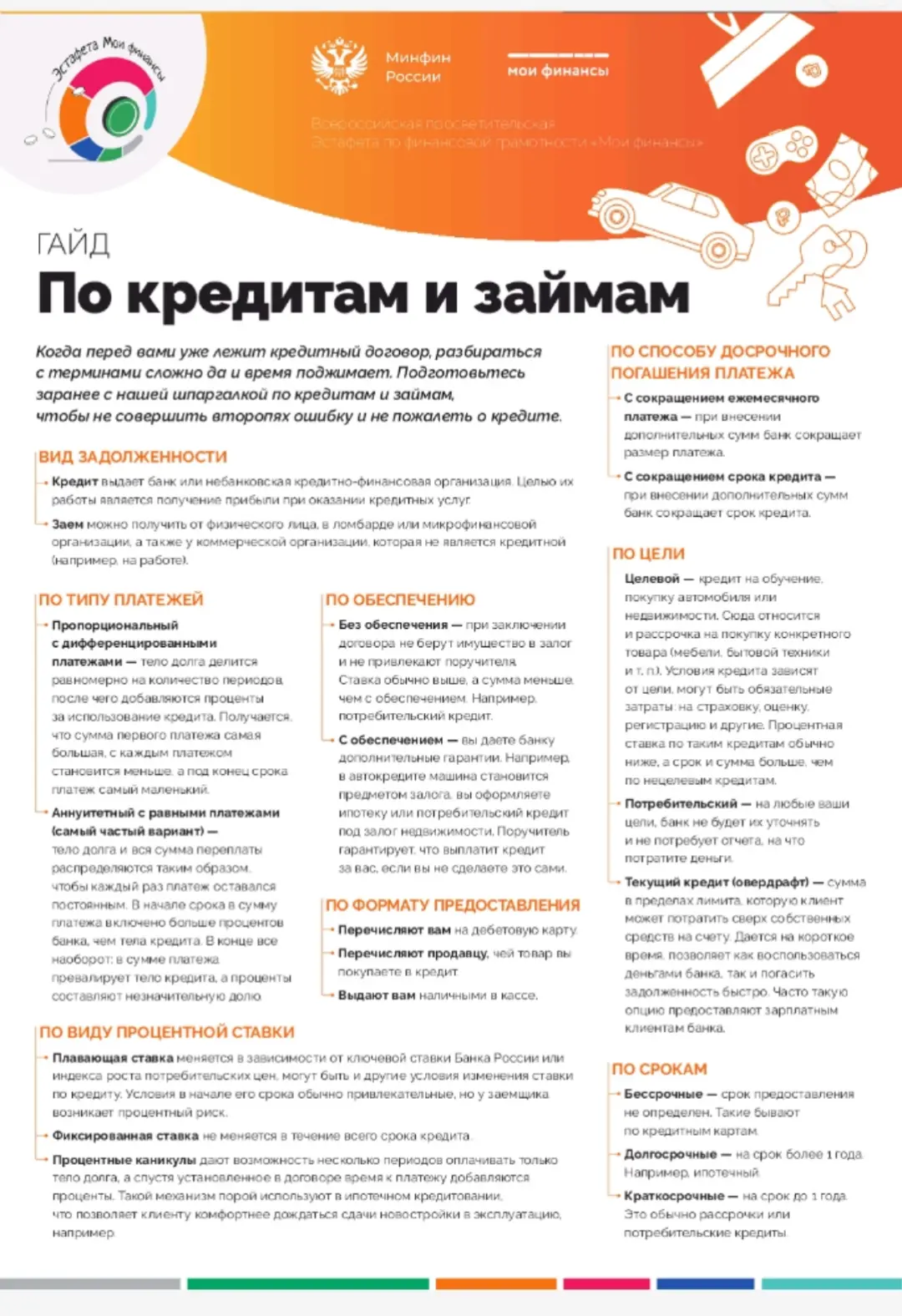 Безопасность денег в цифровой среде ☝

Уважаемые родители, просим Вас ознакомиться с просветительски