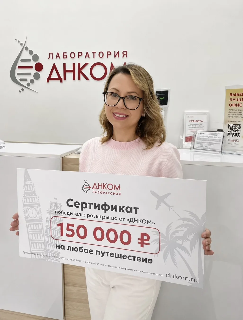 🎉 Сертификат на путешествие 150 000 ₽ вручен!

Мы вручили главный приз акции «Станьте клиентом ДНКО