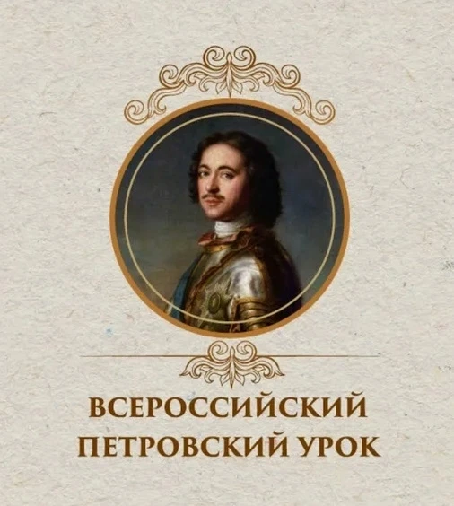 «Петровский день»

   Сегодняшний день в пришкольном летнем лагере был посвящен 354-летию со дня рож