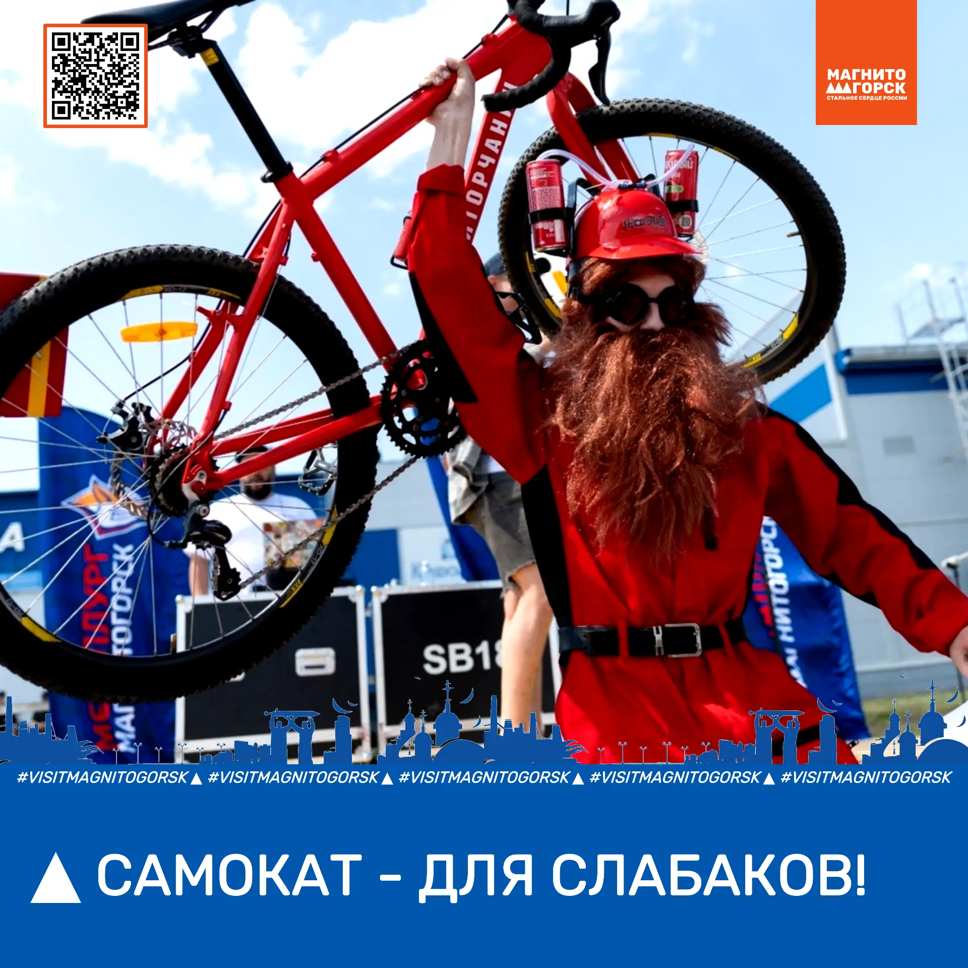 🛴САМОКАТ — ДЛЯ СЛАБАКОВ!

👀Осматривать достопримечательности Магнитогорска возможно как в экскурси