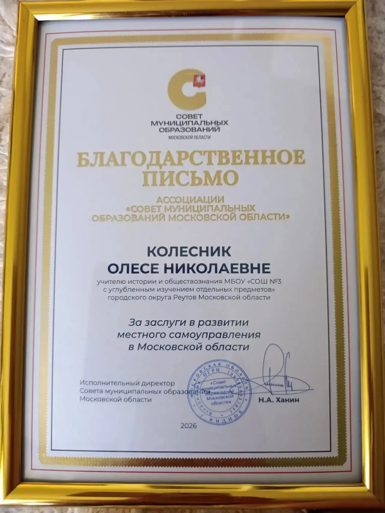 17 июня 2026 года в Доме правительства Московской области состоялась торжественная церемония поощрен