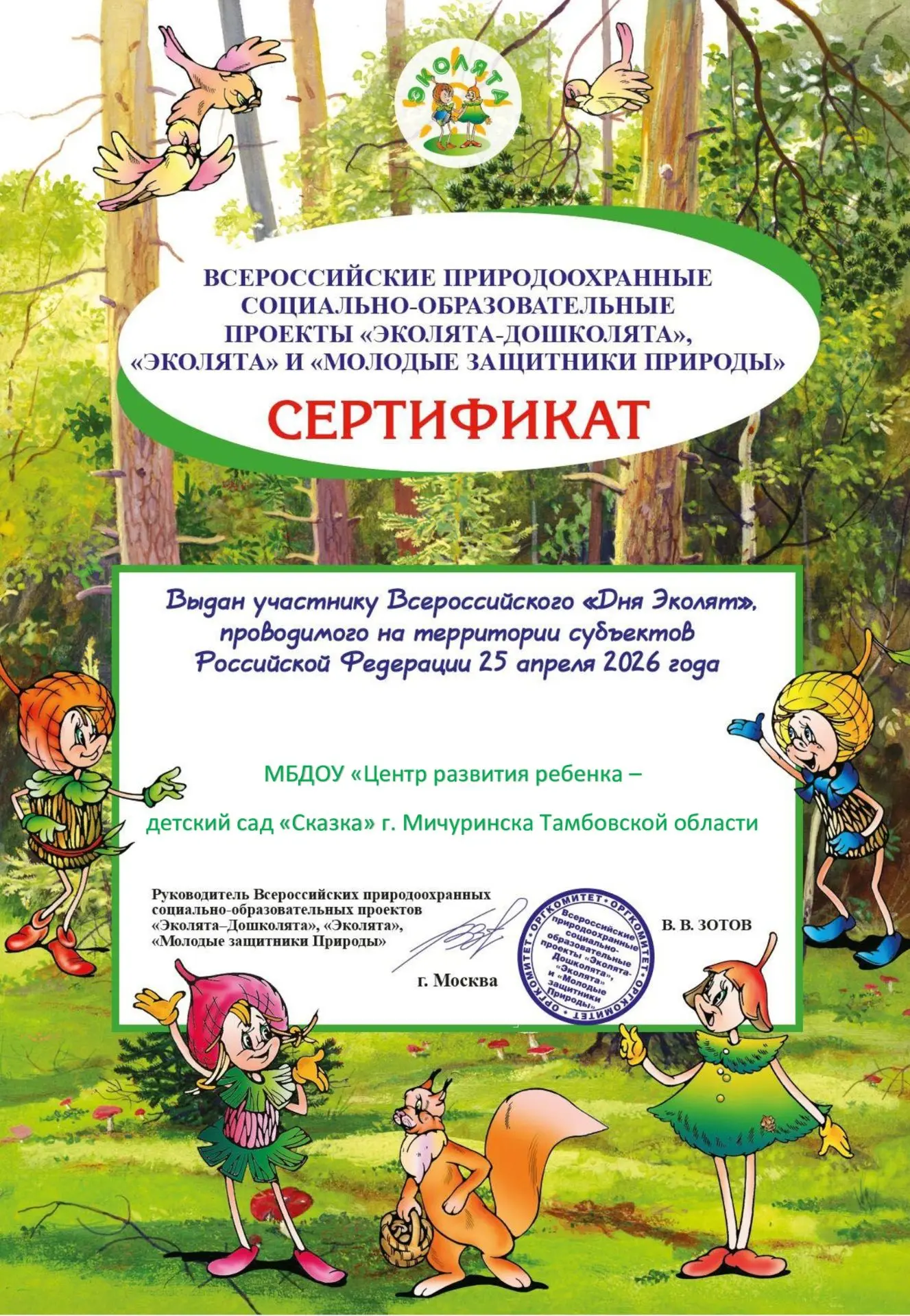Этой весной, по уже доброй традиции, наш детский сад вновь принял участие во Всероссийском «Дне Экол
