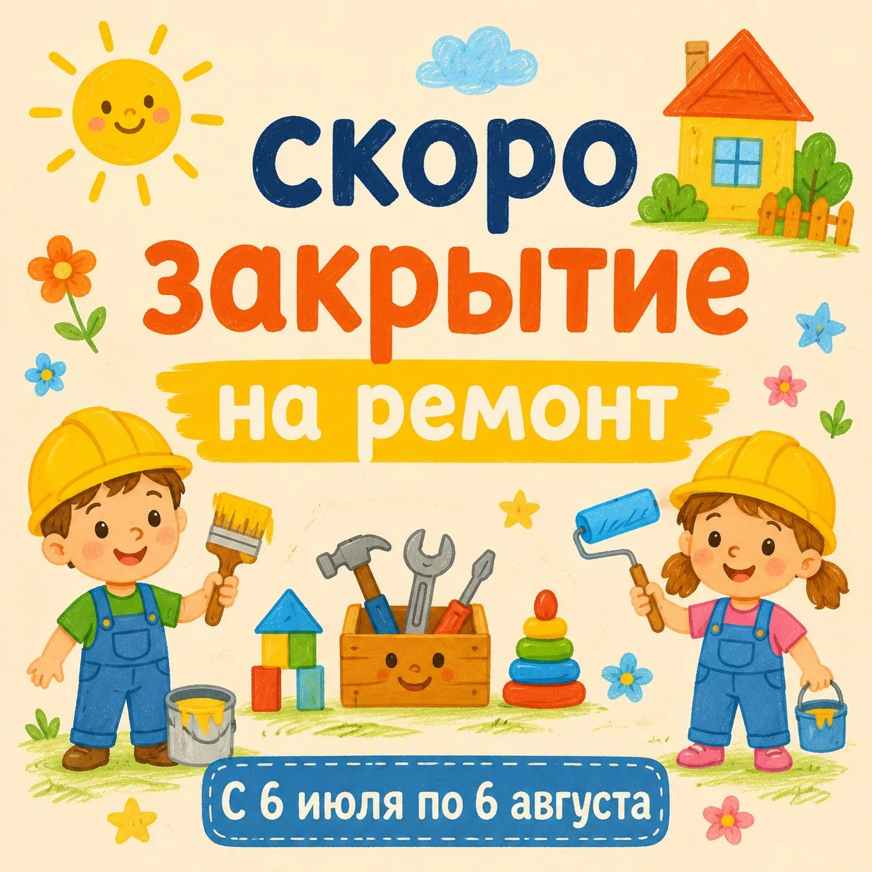 📍 Уважаемые родители (законные представители)!

📌 Доводим до вашего сведения, что в период с 6 ИЮЛ