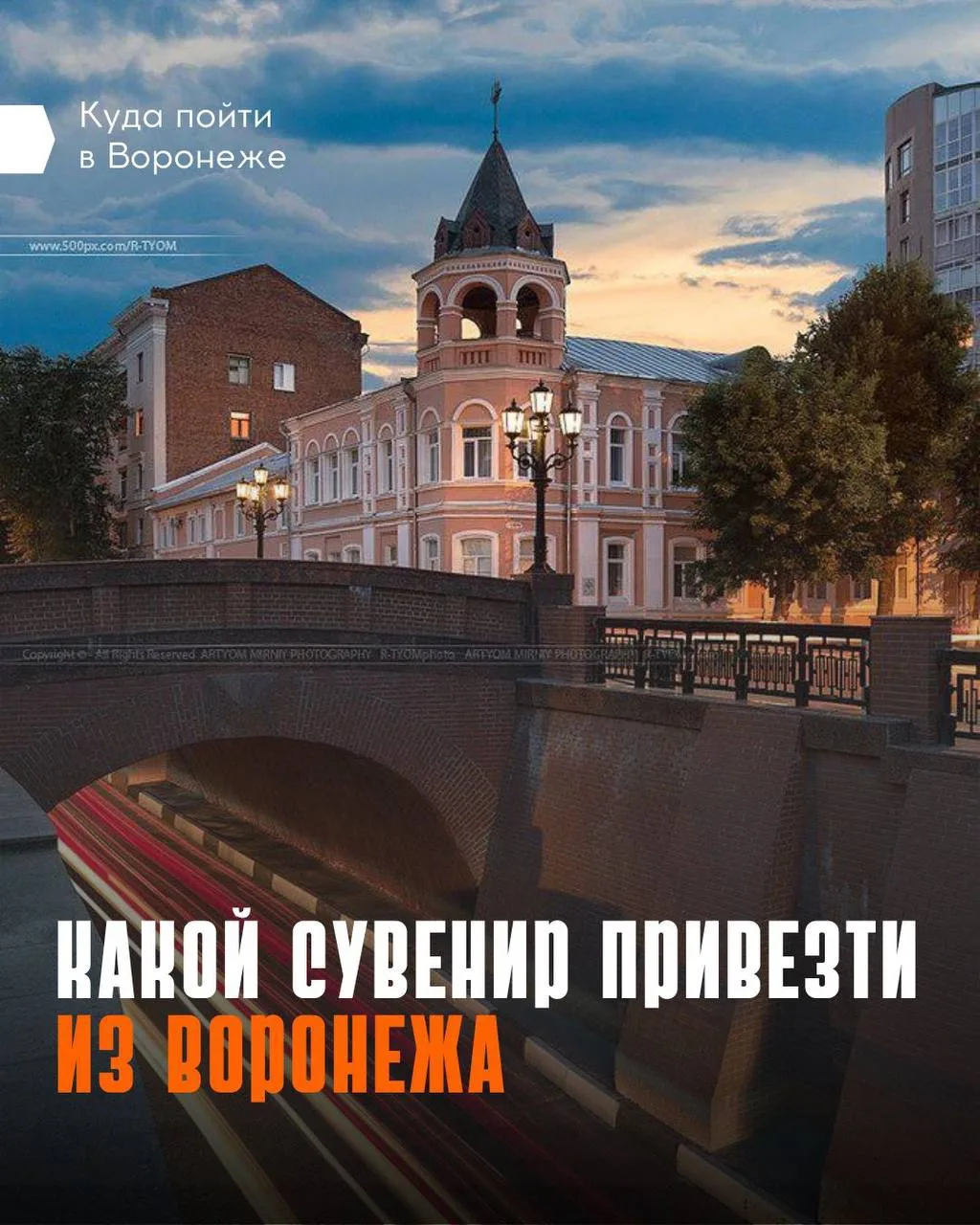 🎁 Воронеж на память: что купить в подарок, чтобы сразу было понятно — это из столицы Черноземья

По