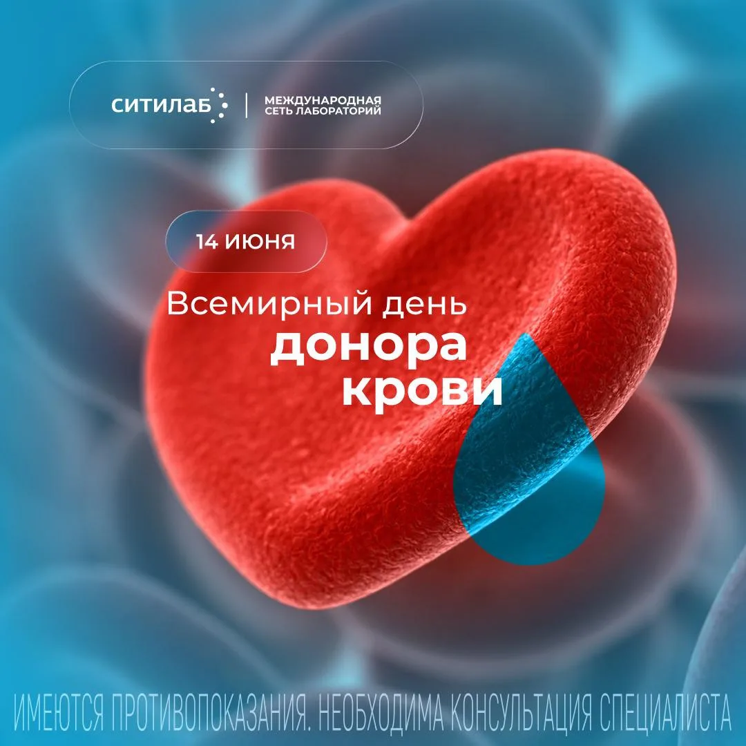14 июня — Всемирный день донора крови. Несколько фактов, которые вы могли не знать 

1️⃣ 7–10% здоро