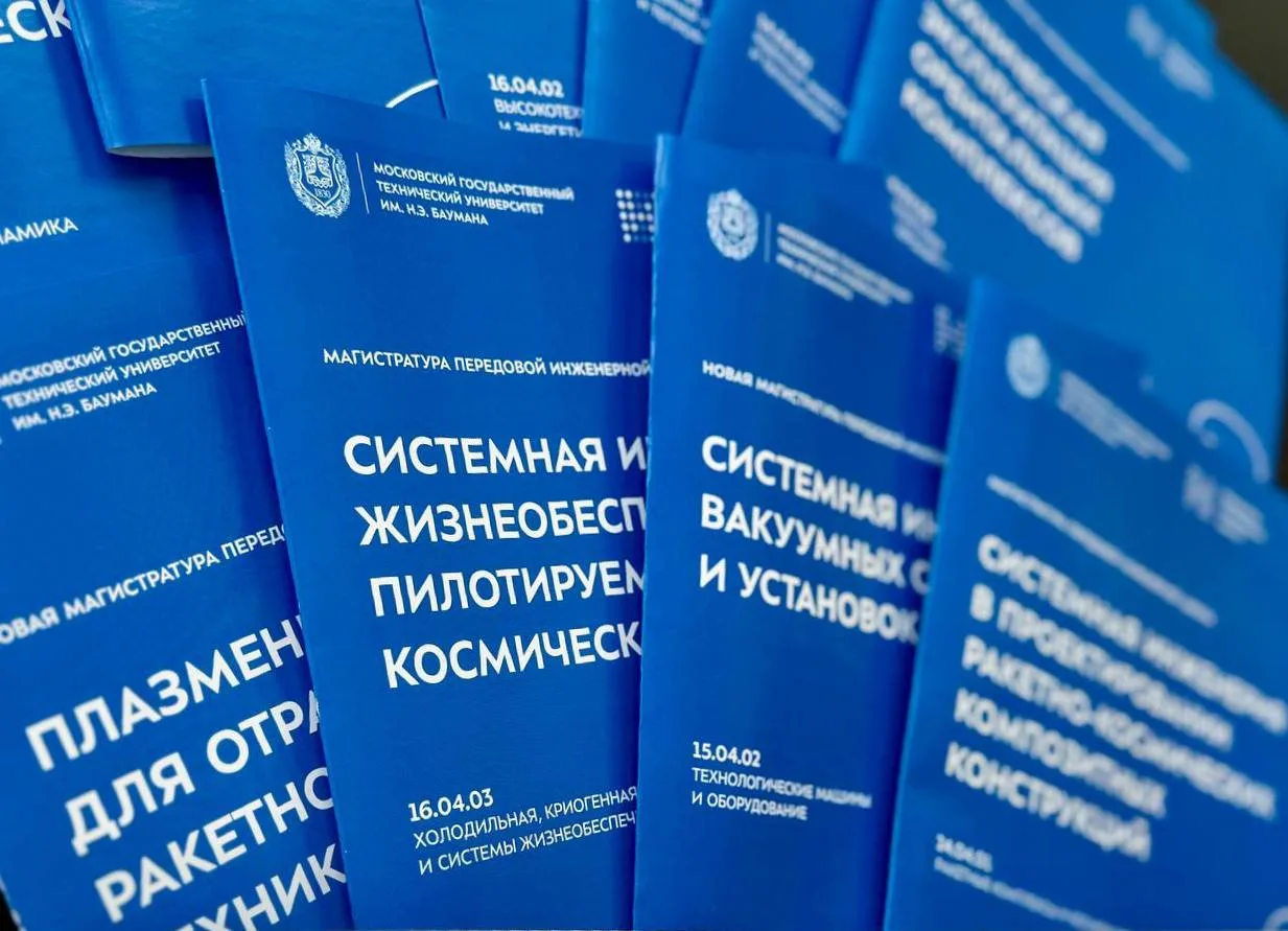 🎓 Презентация магистратуры Передовой инженерной школы МГТУ им. Н.Э. Баумана

До начала приёмной кам