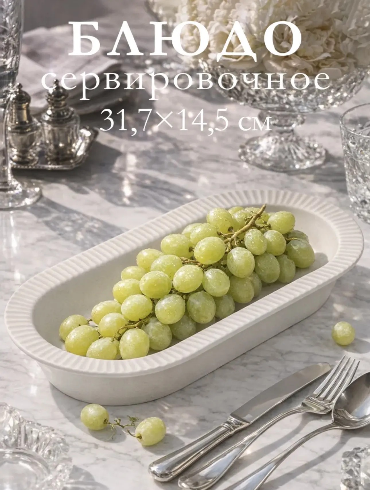 Блюдо сервировочное для подачи Lausanne 31,7×14,5 см фарфор
https://www.wildberries.ru/catalog/30601
