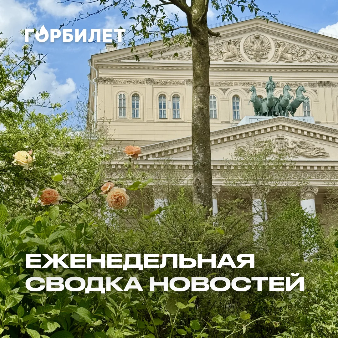 Гид по фестивалю «Лето в Москве» и куда съездить из столицы на 1 день — лучшие материалы этой недели