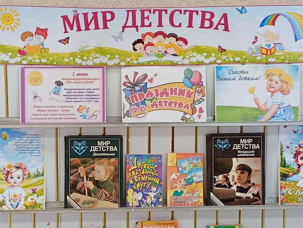 Международный день защиты детей 1 июня празднуется во многих странах
и стал официально отмечаться с 