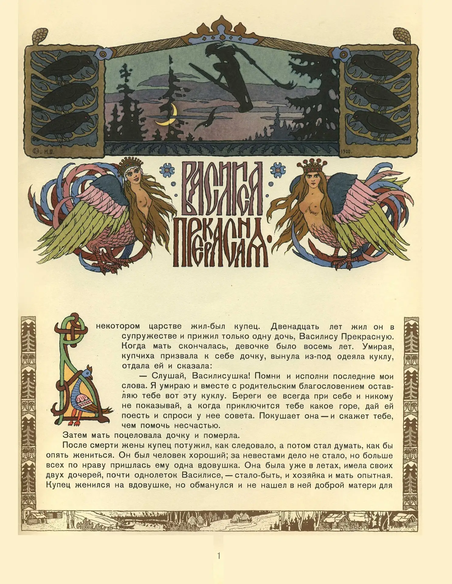 Страница книги сказки "Василиса Прекрасная" с иллюстрациями И.Я. Билибина

Иван Яковлевич Билибин