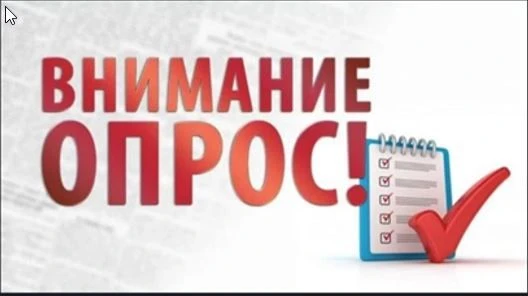Госжилинспекция проводит опрос «Разъяснение Госжилинспекции» на Платформе обратной связи. Данный опр