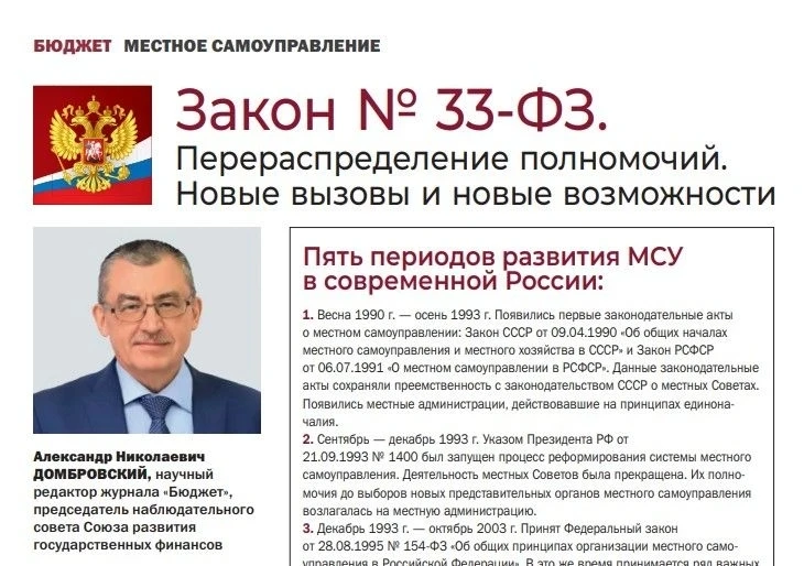 33-ФЗ. Пятый период развития местного самоуправления в современной России

В апрельском номере журна
